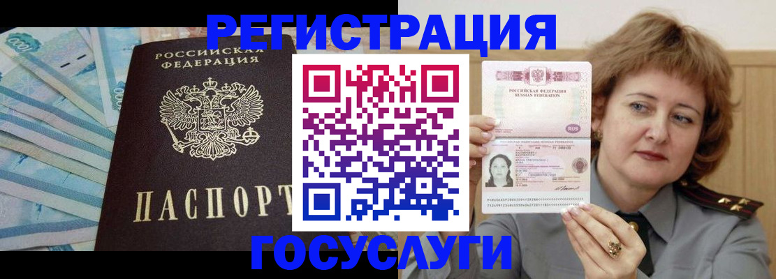 временная регистрация для всех в Очёре