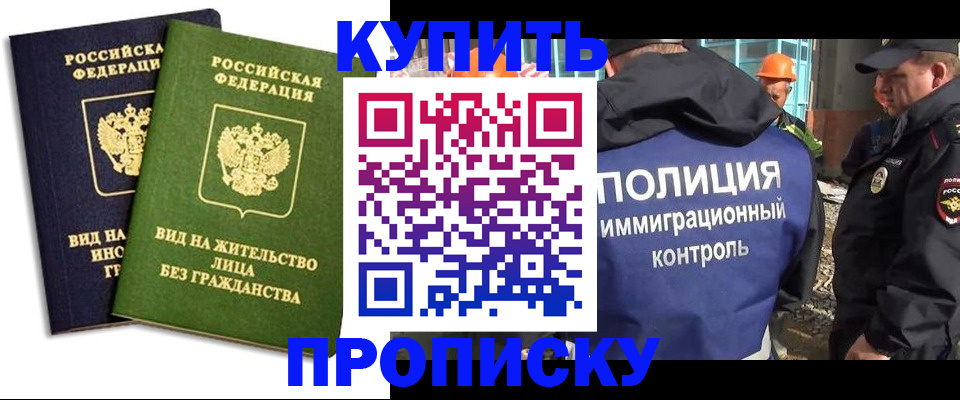 прописка для работы в Очёре