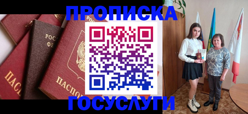 прописка ребенка в Очёре